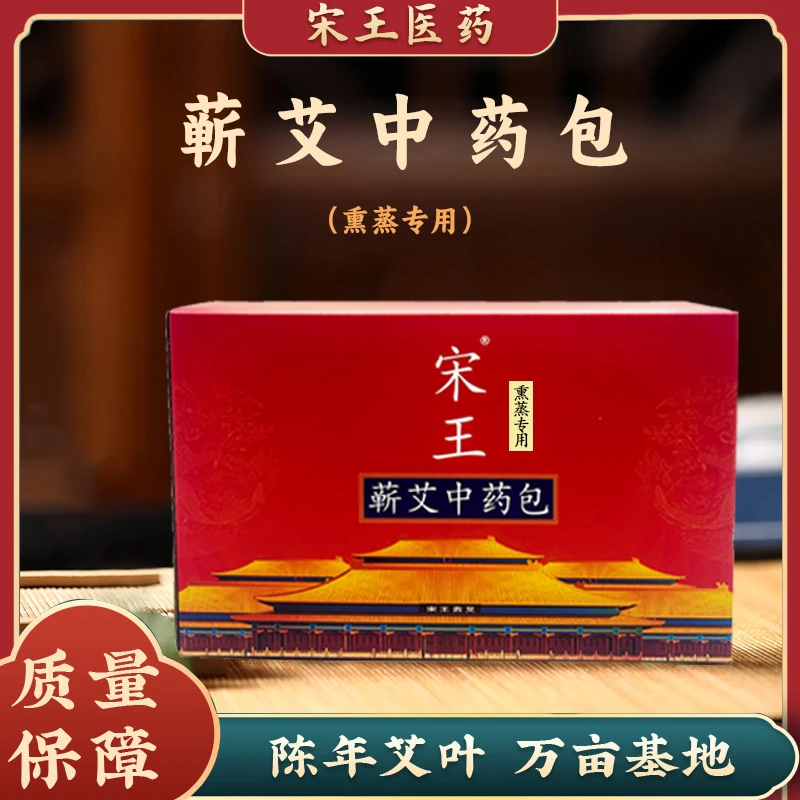 免熬煮蕲艾中药熏蒸套盒艾灸熏蒸包