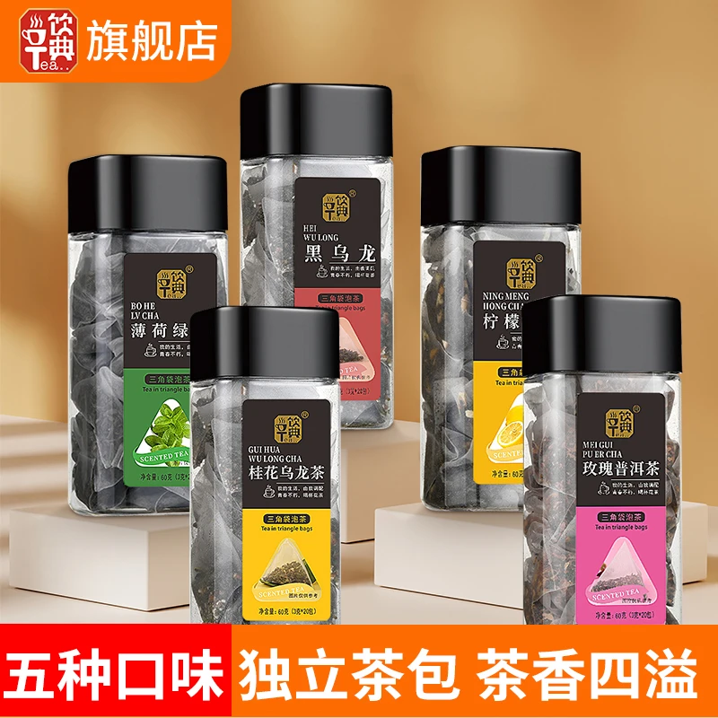 饮典柠檬红茶玫瑰普洱黑乌龙桂花乌龙薄荷绿茶冷热泡水果花草茶包