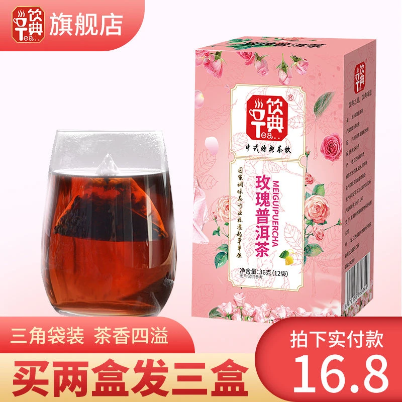 饮典玫瑰普洱茶养生水果茶包花果茶热冷袋泡茶叶香浓花草茶下午茶