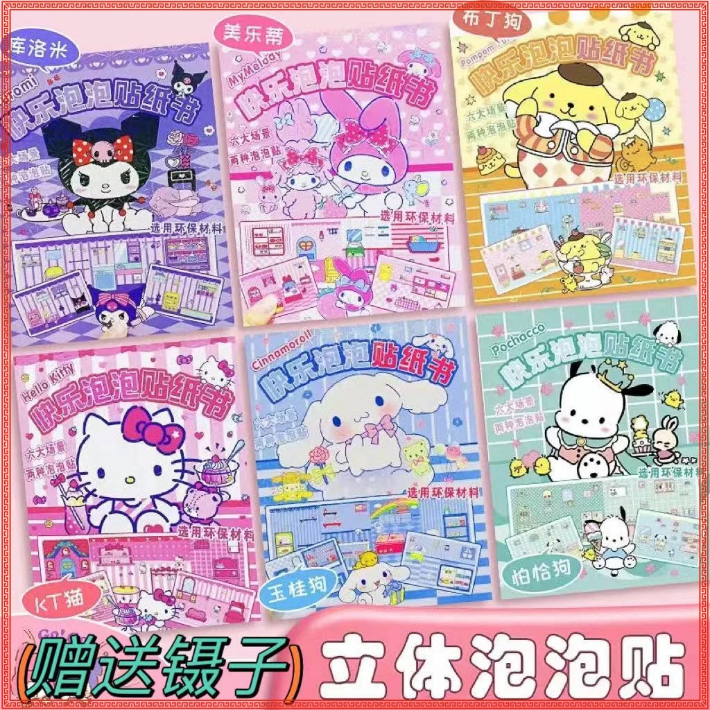 泡泡贴纸书ZJKdiy手工制作女孩创意玩具安静书益智卡通可爱【俊旺】