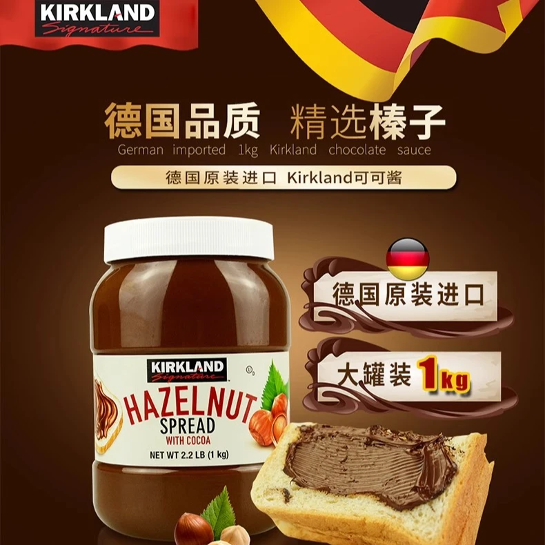 德国进口kirkland科克兰榛果可可巧克力酱面包吐司烘焙早餐调味