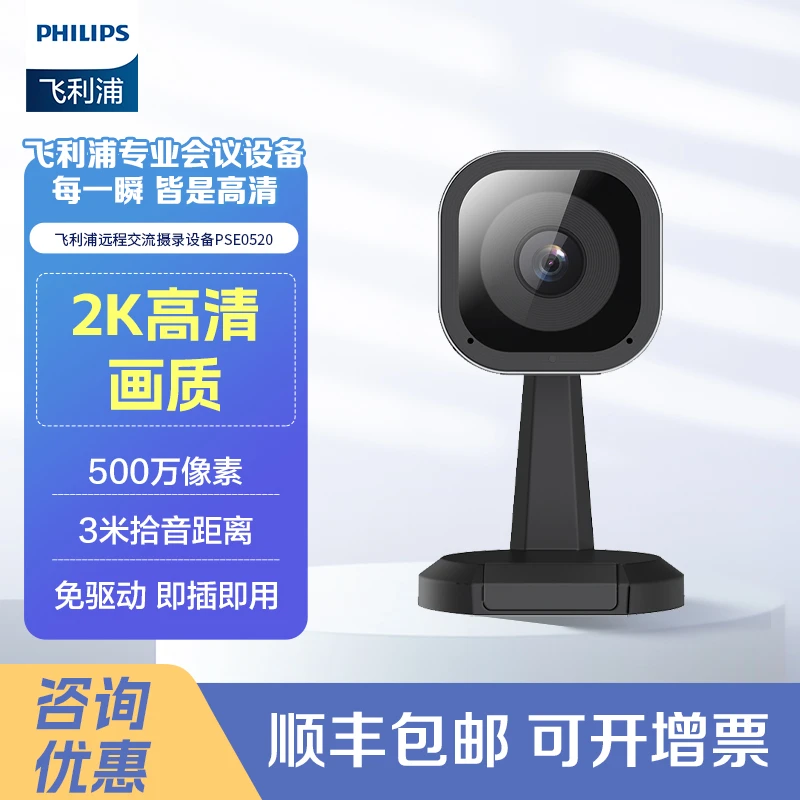 PHILIPSPSE0520视频会议2k高品质高清摄像头双阵列立体拾音麦克风