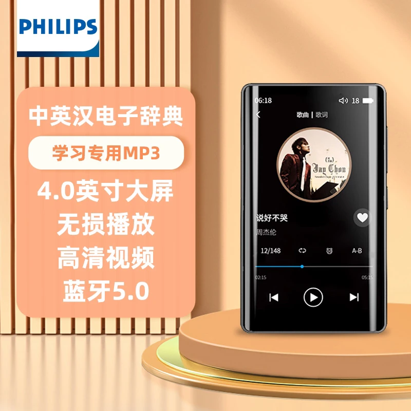 飞利浦mp3mp4全面屏大屏学生版蓝牙高中英语听力听歌专用SA5016