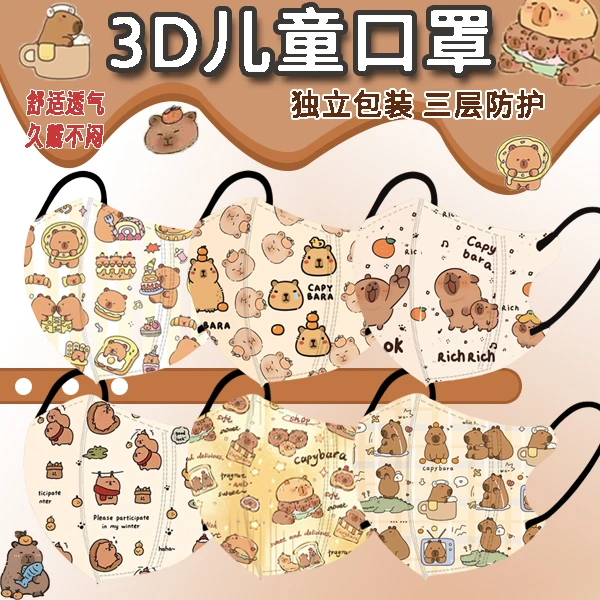 新款儿童卡皮巴拉卡通口罩3D立体一次性口罩独立包装三层立体防护