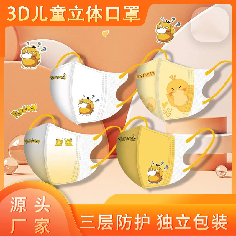 【独立包装】可达鸭儿童口罩3D立体儿童口罩一次性防护三层防护
