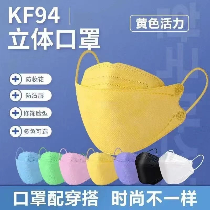 一次性成人KF94口罩四层防护高效过滤4D立体透气鱼嘴柳叶形不花妆