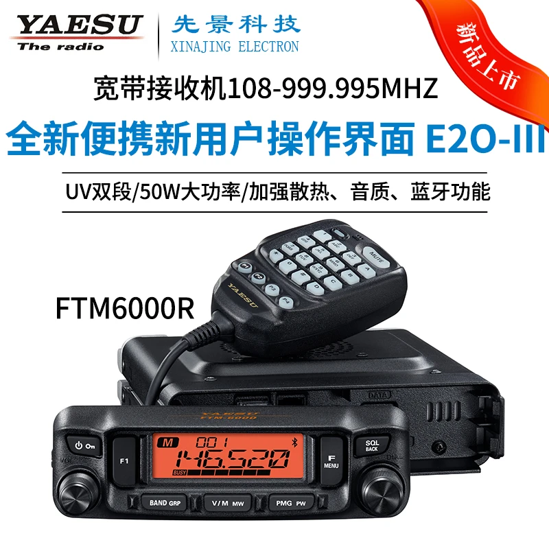 YAESU 八重洲 FTM-6000R 车载台 大功率双段车台 FT7900R升级版