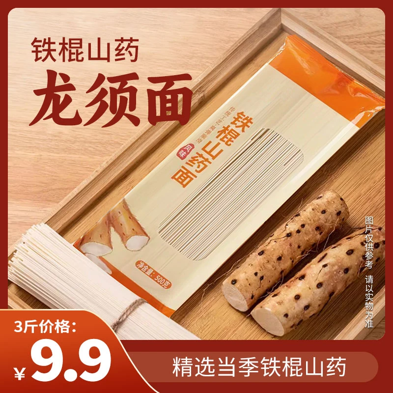 【厂家直销】3斤铁棍山药龙须面手工面挂面细腻拌面汤面条早餐劲道