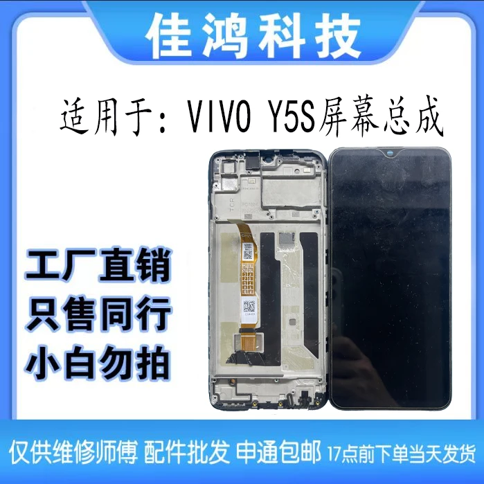 适用于 y5s原装拆机二手触摸屏 带框屏幕总成 维修专用屏幕总成
