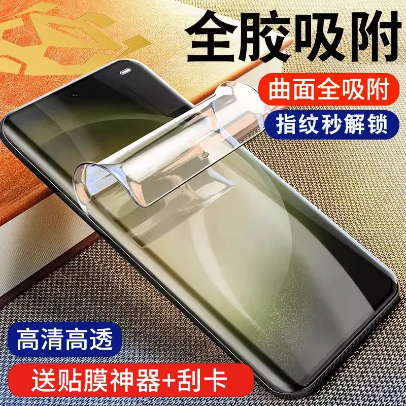 莫易适用华为/荣耀/小米/OPPO/VIVO手机膜高清曲面水凝全屏防摔贴