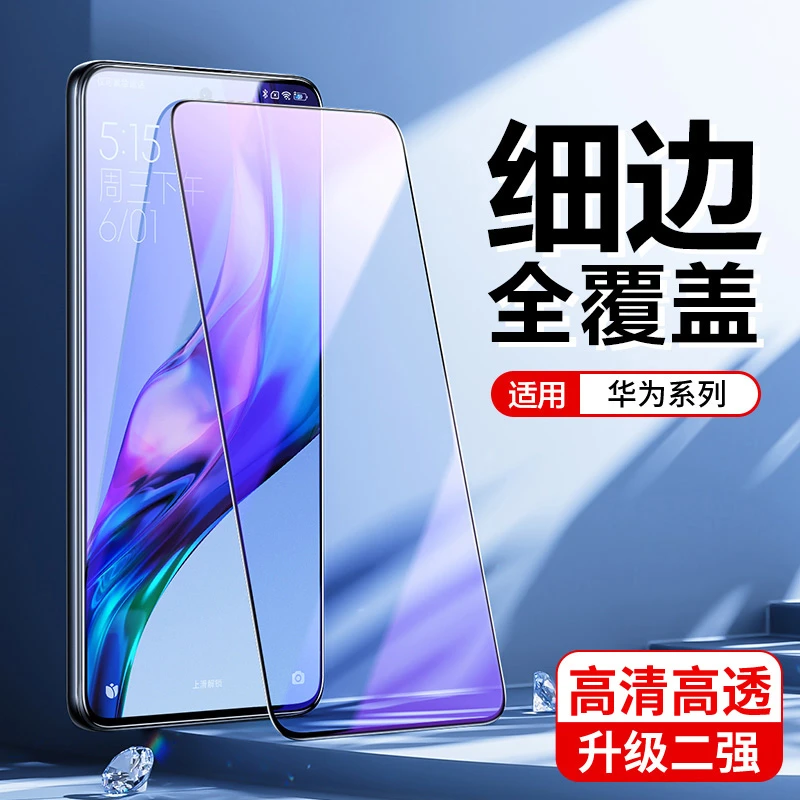 莫易适用华为Mate70/60/P50/50E/P40/P30/20钢化膜畅享50pro全屏