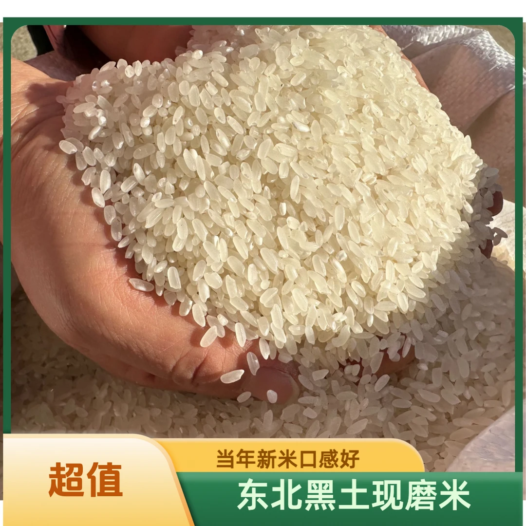 当年新大米东北黑土地现磨5kg/袋