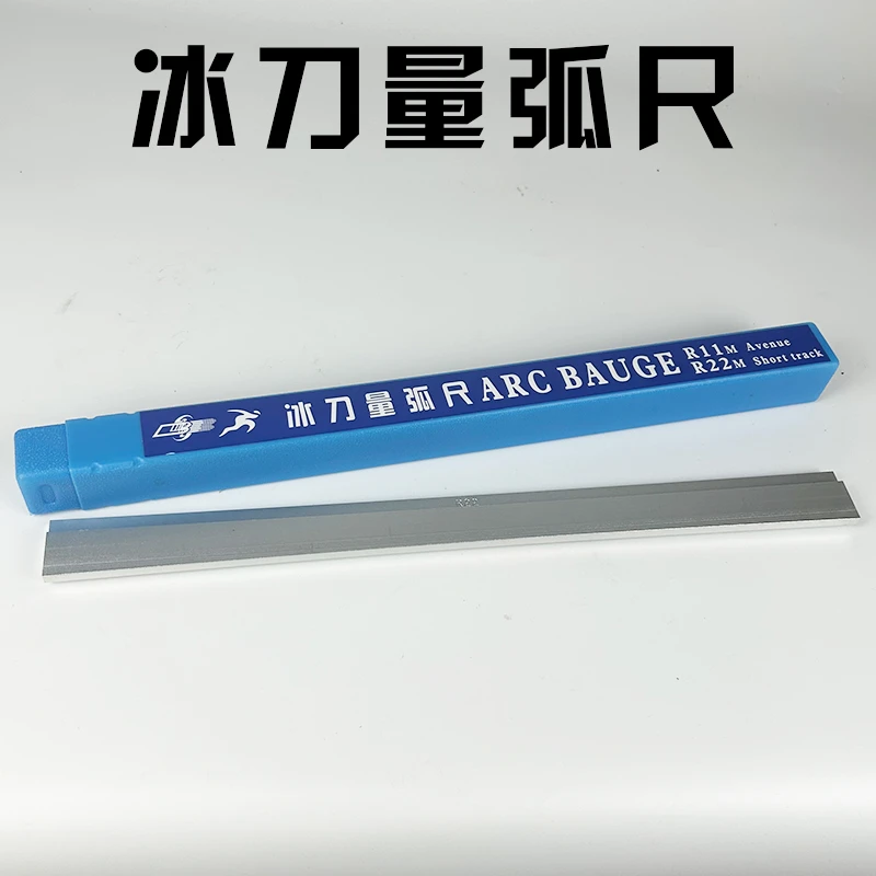 冰刀量弧尺量规 大道短道可用 测量冰刀弧度与侧弯度 半径R22/R11