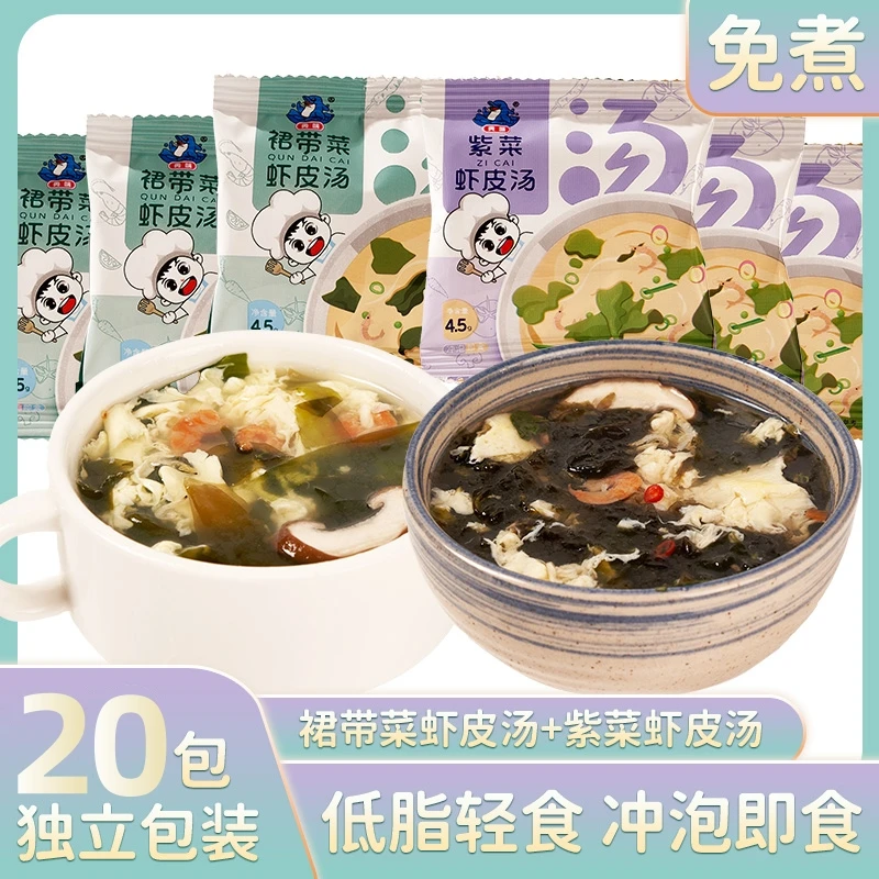 【紫橙集团】裙带菜虾皮汤速食冲泡料包紫菜虾皮汤独立包装混沌料包