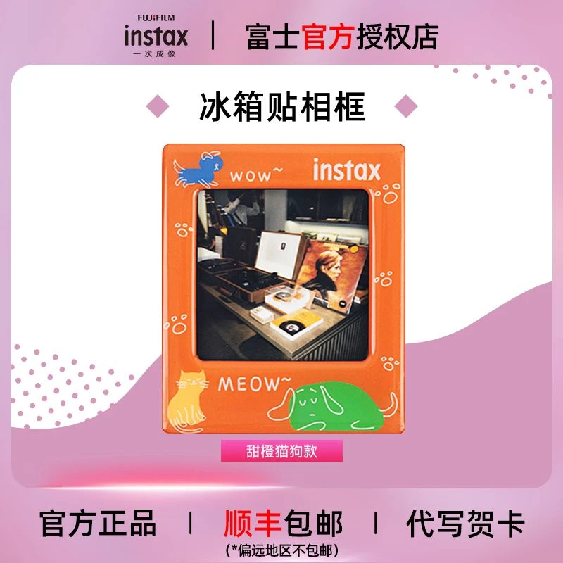 INSTAX/富士方形款甜橙猫狗款 宽幅款蓝调萌宠款冰箱贴相框