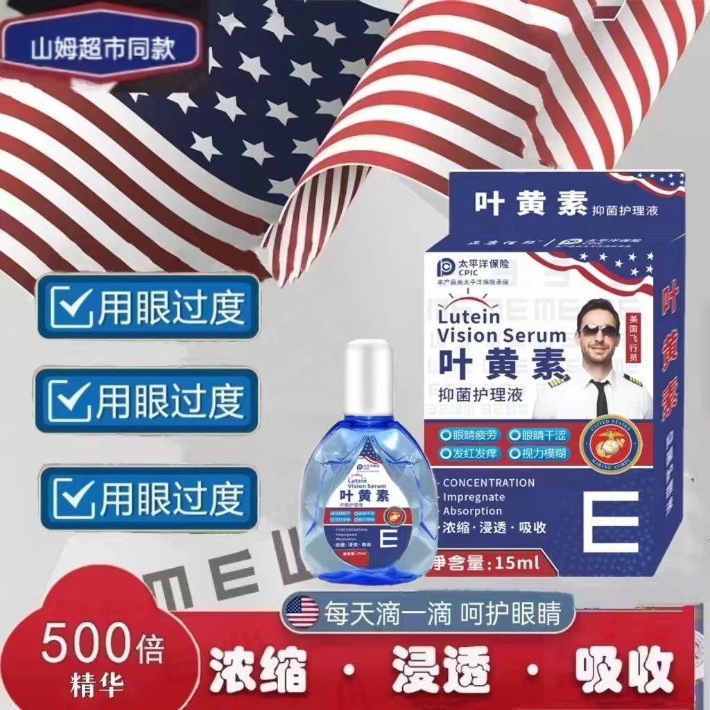 叶黄素15ml眼部护理液 全植物配方温和舒缓 三盒装