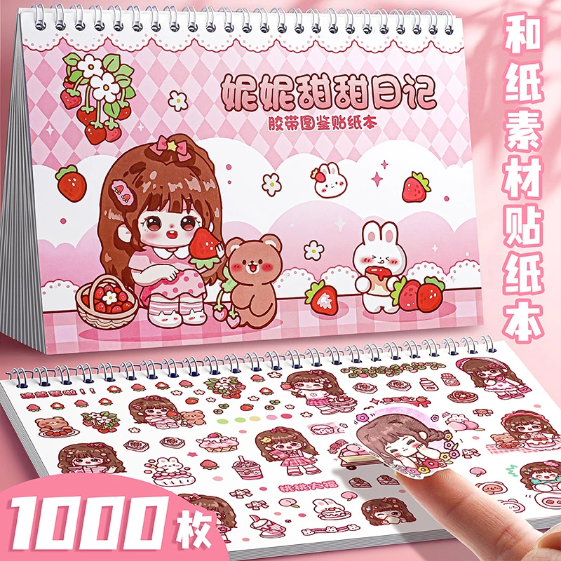 儿童手账贴纸1000枚妮妮手账胶带图鉴贴纸本卡通可爱手账造景贴纸