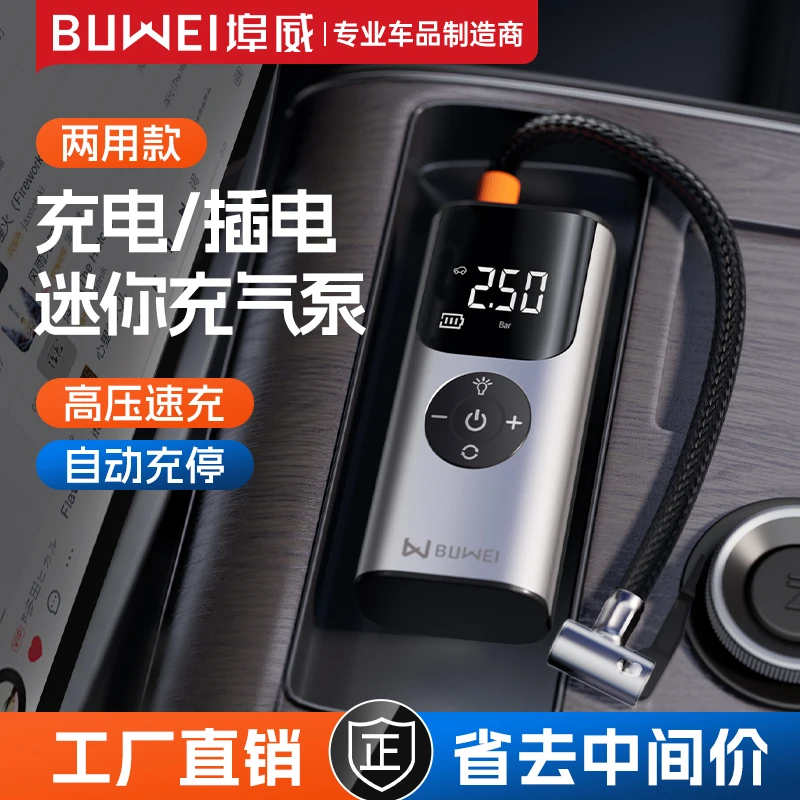 埠威Mini便携式充气泵自行车电动车摩托车汽车轮胎快速无线打气泵