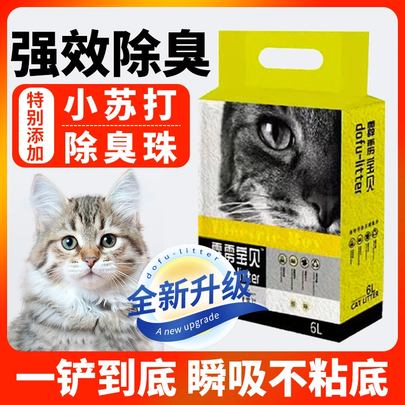 豆腐混合猫砂低尘除臭混合猫砂结团可冲厕所