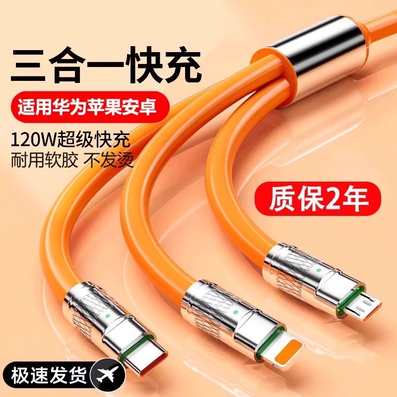 快充一拖三数据线车载通用typec多头三头耐用多功能快速加长