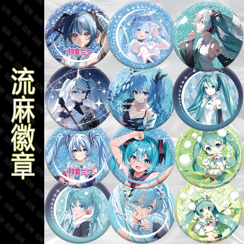 初音未来 流麻徽章 miku二次元周边动漫卡通谷子学生书包挂件吧唧