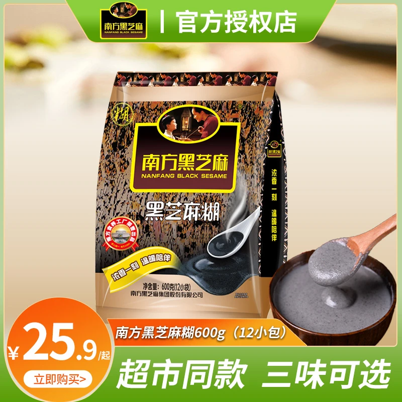 南方黑芝麻糊原味/红枣味/核桃味600g袋装营养早餐正宗黑芝麻粉