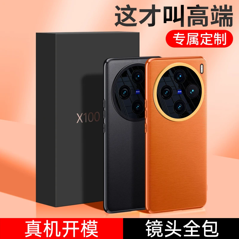 vivox100手机壳高级感素皮壳新款商务x100pro镜头全包超薄防摔套