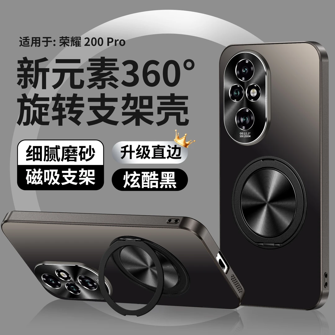 荣耀200手机壳200pro磨砂金属磁吸支架全包防摔保护套高端超薄硬