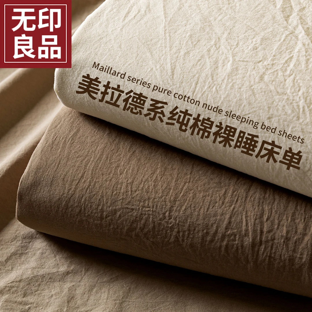 无印良品全棉水洗棉成人床单单件100纯棉学生宿舍单人床被单家用