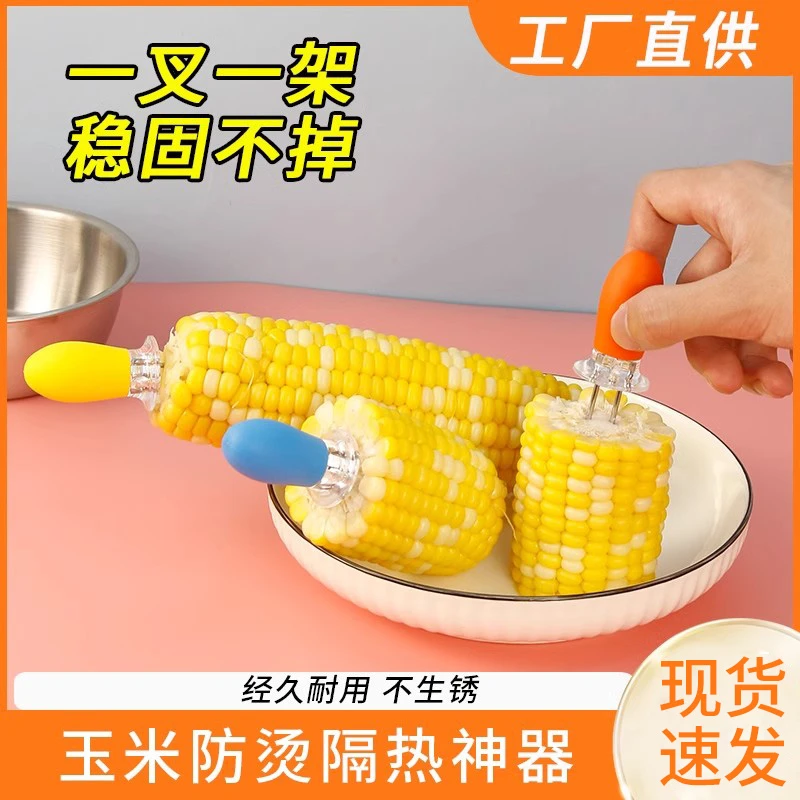 玉米叉不锈钢玉米针欧式水果签签子烧烤叉隔热叉防烫便携收纳造型