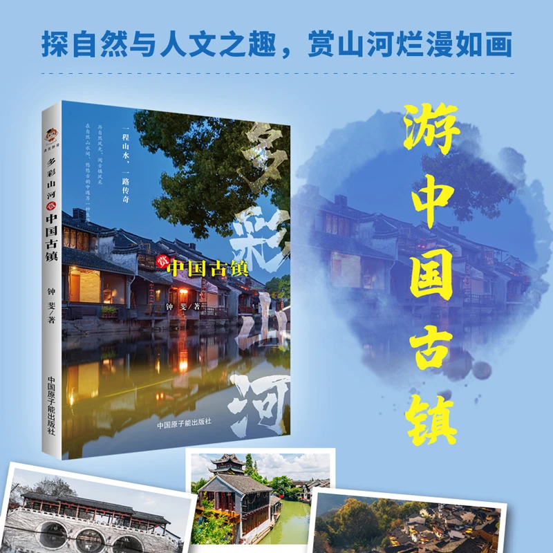 多彩山河：赏中国古镇 自然历史文化黄河世界国家