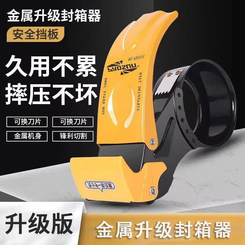 新型打包机升级加厚全金属封箱器快速打包神器快递纸箱胶带切割器