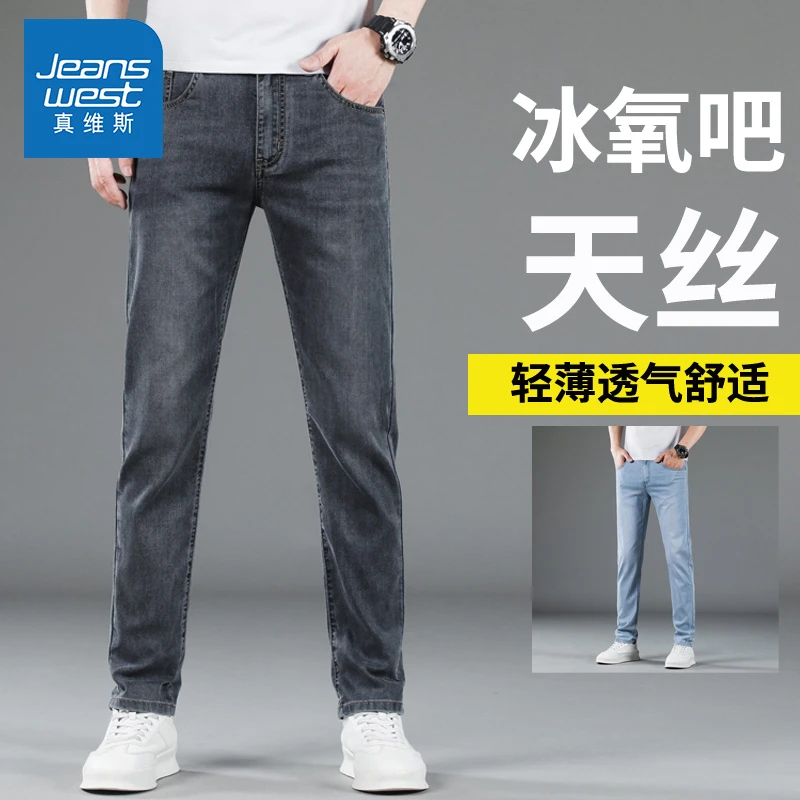 真维斯莱塞尔天丝牛仔裤男修身小直筒夏季薄款超薄冰丝凉感长裤子