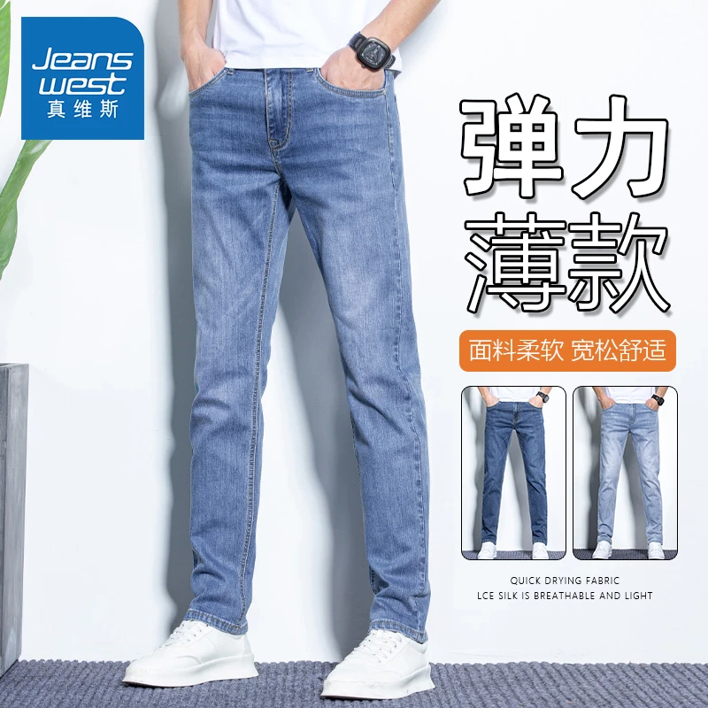 真维斯棉弹牛仔裤男士春夏薄款宽松直筒冰丝男裤高端休闲百搭长裤