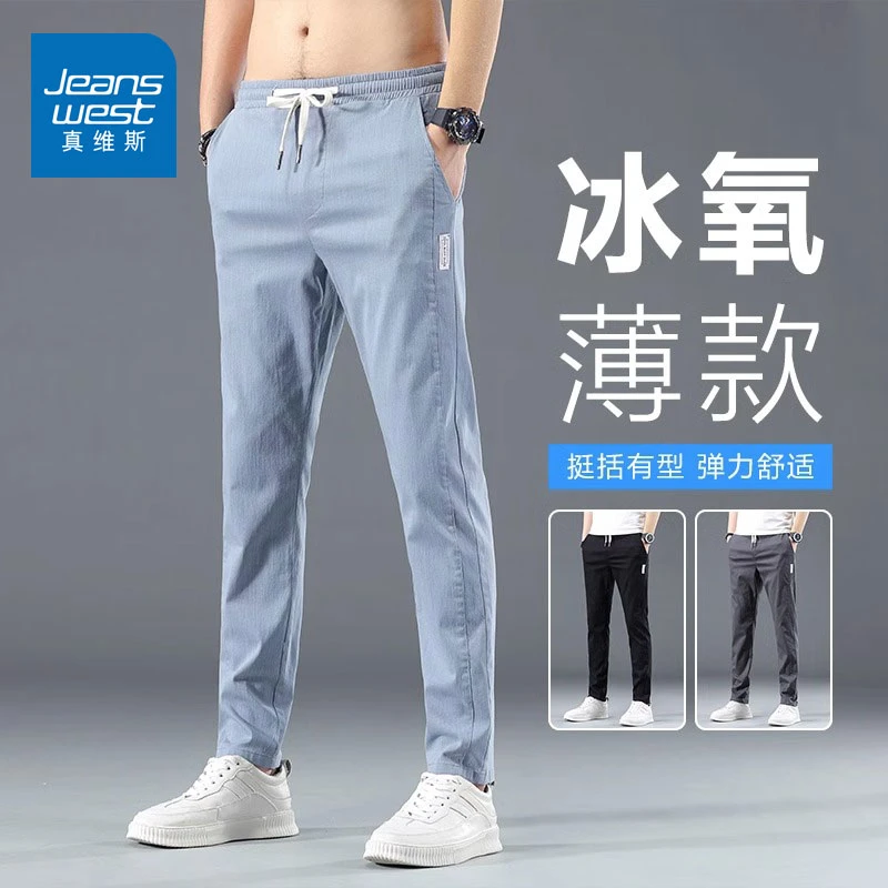 真维斯休闲裤男士夏季薄款运动百搭2023款潮牌夏天修身直筒长裤子