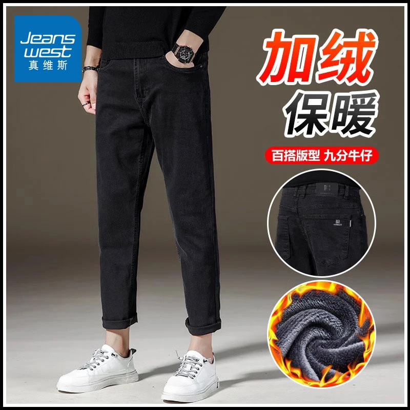 真维斯小个子九分男牛仔裤冬季加绒加厚修身小脚弹力直筒高端男裤