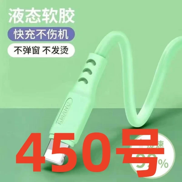 99新  9新（450号） 数据线-以直播间讲解为准