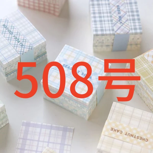 耿直粉丝福利便签508号