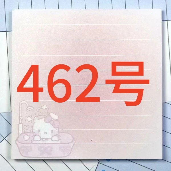 刚毅粉丝福利便签462号