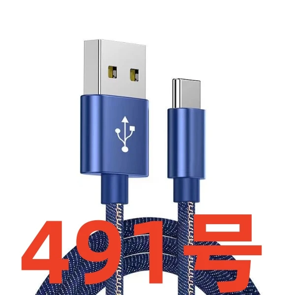 99新  9新（491号） 数据线-以直播间讲解为准