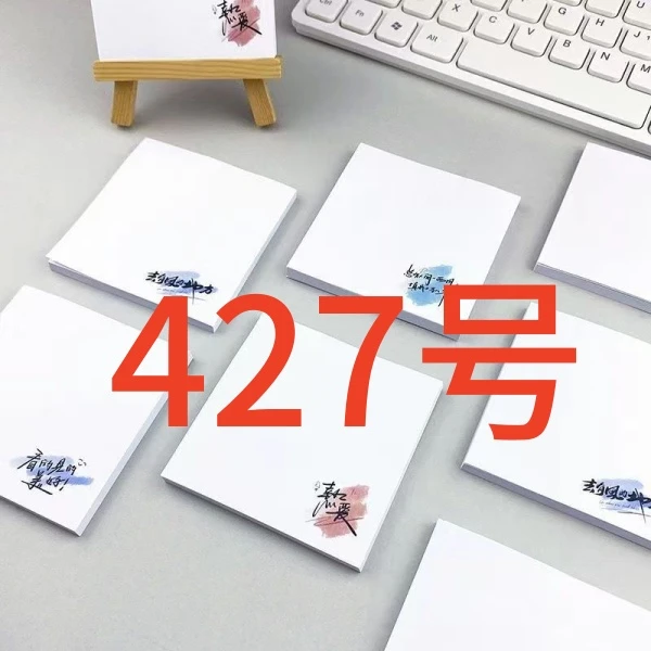 仙姿粉丝福利便签427号