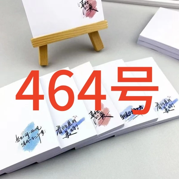活泼粉丝福利便签464号