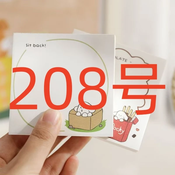厨房刨子杂款粉丝福利便签208号（发5个）