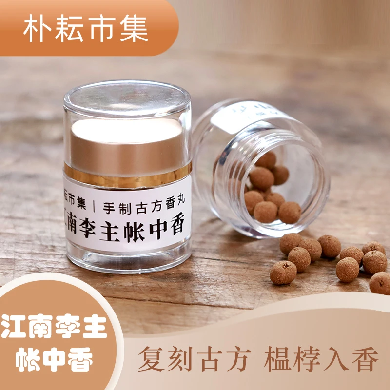 香丸 江南李主帐中香古法手制香电熏炉熏香丸鹅梨帐中香