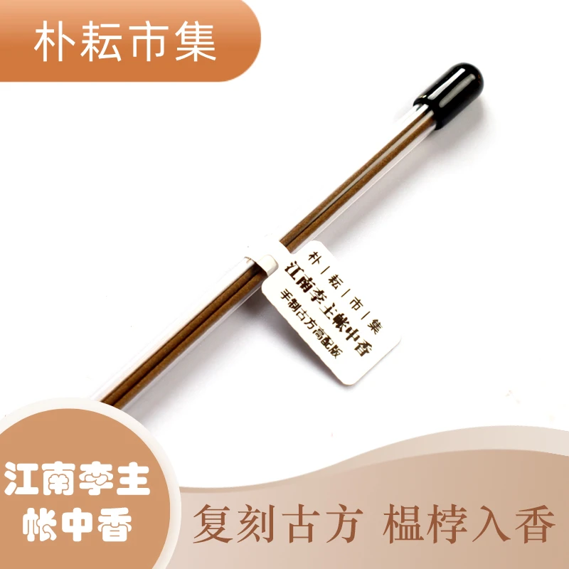 手制线香 江南李主帐中香榅桲手工制香古香方复刻古法沉香