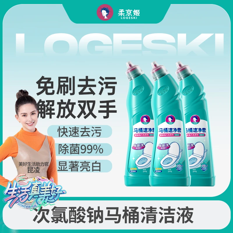 Logeski/柔京姬马桶免刷清洁强效去污除菌除垢消毒洁厕剂柔京姬