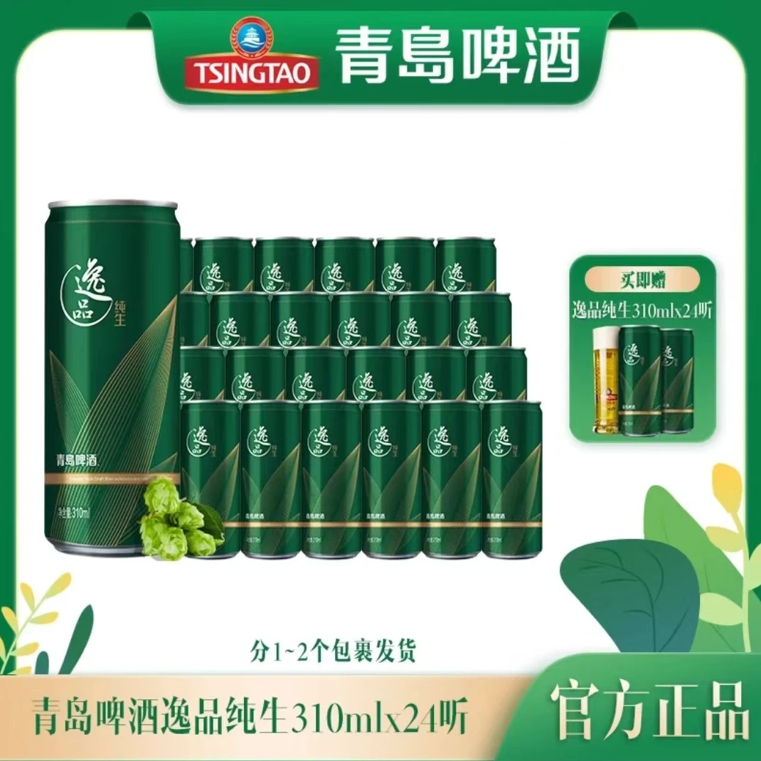 【5月11到期】青岛啤酒逸品纯生 310ml‘*24罐 纤体罐啤