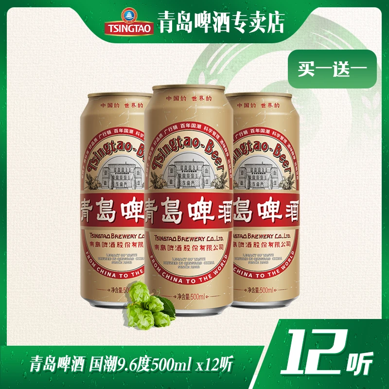 【7.25到期】青岛啤酒 国潮9.6度500ml*12听 百年国潮 买一箱赠一箱