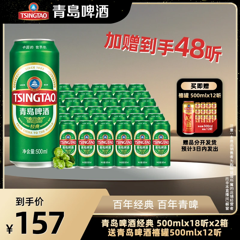 青岛啤酒经典爆款10度500ml*18听*2箱 +禧罐500ml*12听共3箱【XY】