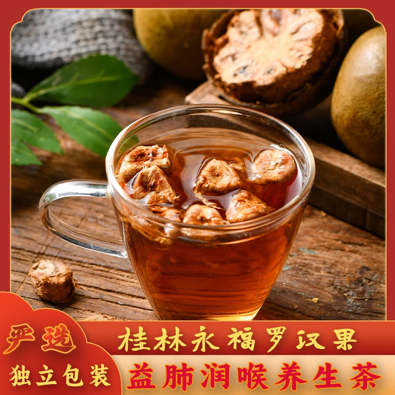 【益肺润喉】正宗桂林罗汉果干果独立包装化痰清肺可泡胖大海橘红茶